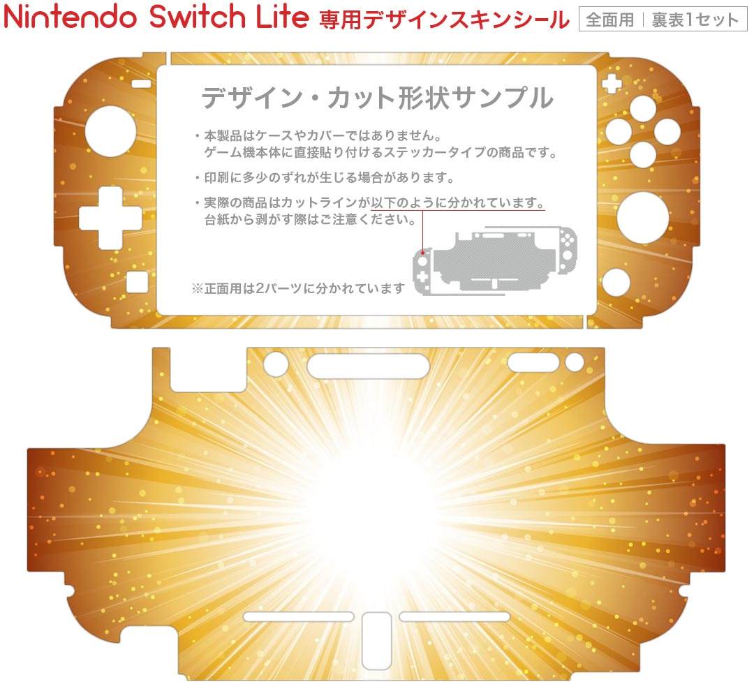 igsticker Nintendo Switch Lite 専用 デザインスキンシール 全面 ニンテンドー スイッチ ライト 専用 ゲーム機 カバー アクセサリー フィルム ステッカー エアフリー 000422 キラキラ　光