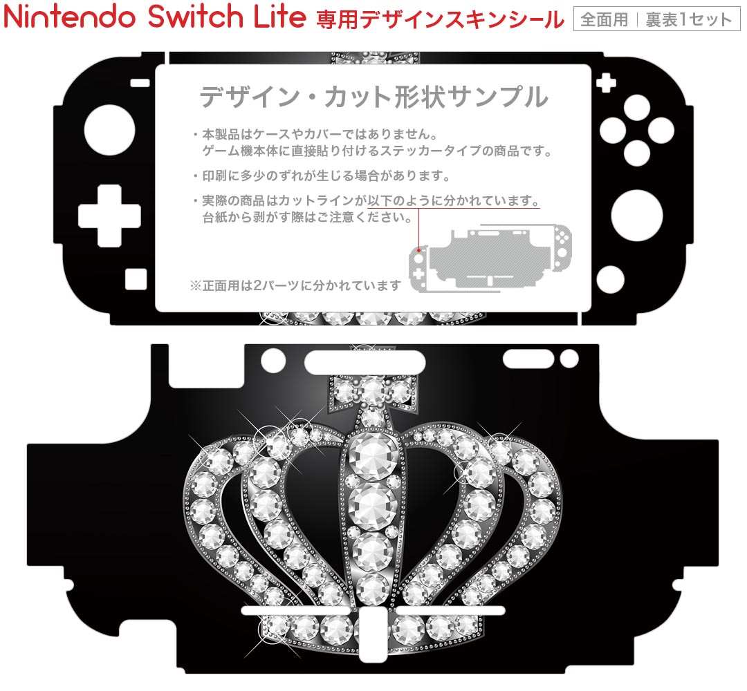 スマコレのigsticker Nintendo Switch Lite 専用 デザインスキンシール 全面 ニンテンドー スイッチ ライト 専用 ゲーム機 カバー アクセサリー フィルム ステッカー エアフリー 000426 クラウン　王冠　ダイヤ｜アングル2