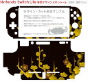 igsticker Nintendo Switch Lite 専用 デザインスキンシール 全面 ニンテンドー スイッチ ライト 専用 ゲーム機 カバー アクセサリー フィルム ステッカー エアフリー 000441 黒　梅 2