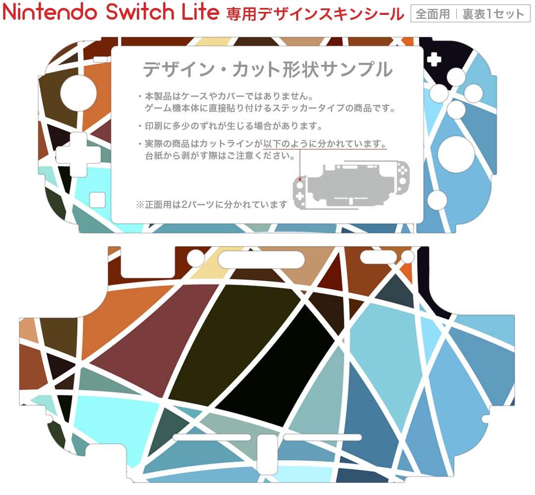 igsticker Nintendo Switch Lite 専用 デザインスキンシール 全面 ニンテンドー スイッチ ライト 専用 ゲーム機 カバー アクセサリー フィルム ステッカー エアフリー 000486 タイル