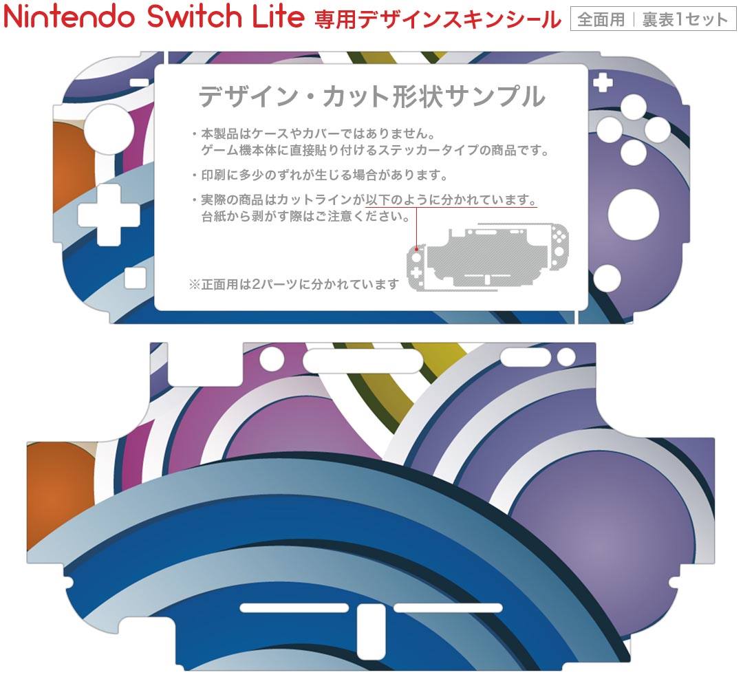 igsticker Nintendo Switch Lite 専用 デザインスキンシール 全面 ニンテンドー スイッチ ライト 専用 ゲーム機 カバー アクセサリー フィルム ステッカー エアフリー 000497 カラフル　円柄