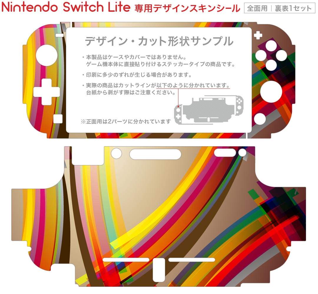 igsticker Nintendo Switch Lite 専用 デザインスキンシール 全面 ニンテンドー スイッチ ライト 専用 ゲーム機 カバー アクセサリー フィルム ステッカー エアフリー 000498 カラフル　三角