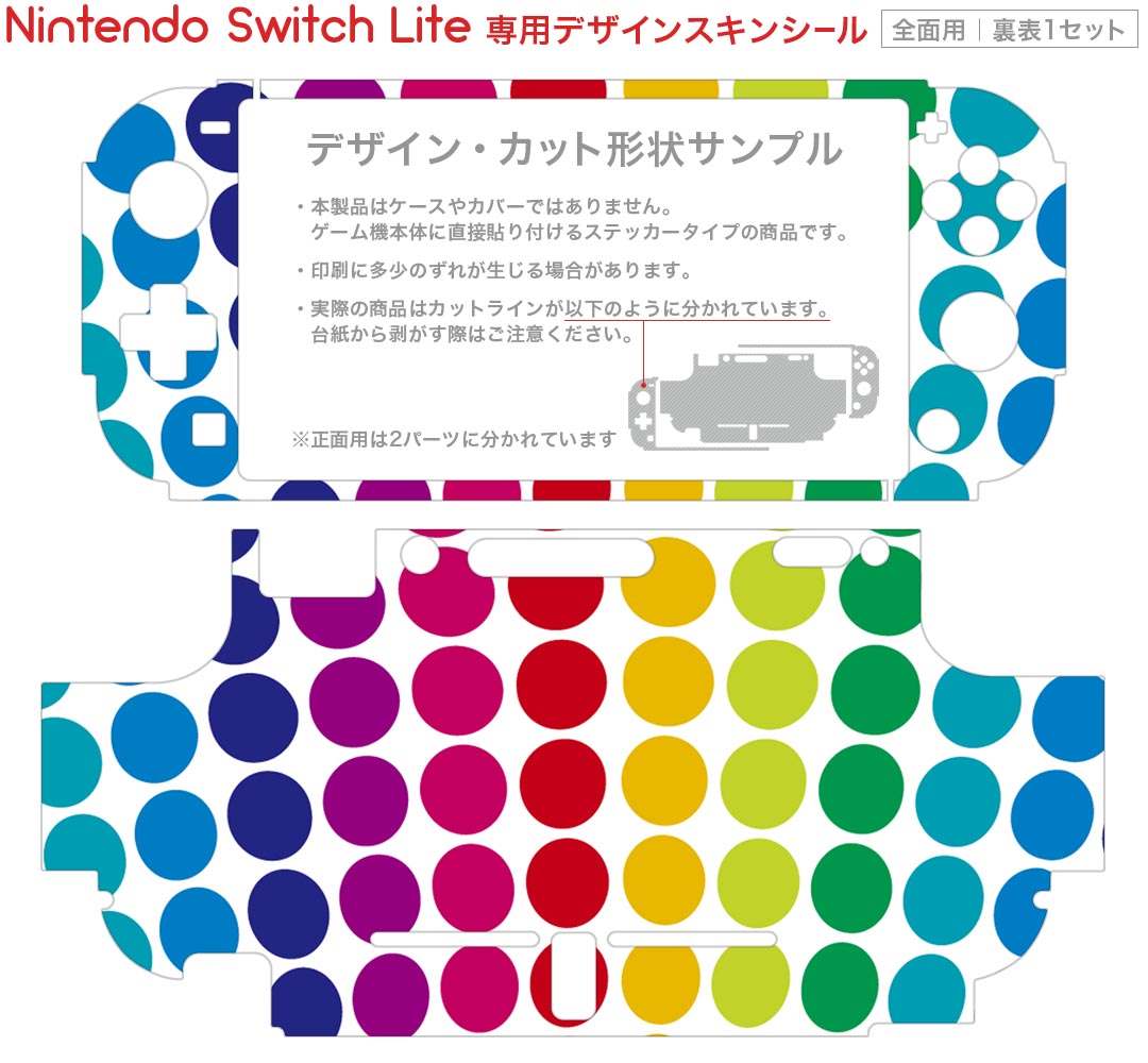 igsticker Nintendo Switch Lite 専用 デザインスキンシール 全面 ニンテンドー スイッチ ライト 専用 ゲーム機 カバー アクセサリー フィルム ステッカー エアフリー 000506 ドット　レインボー