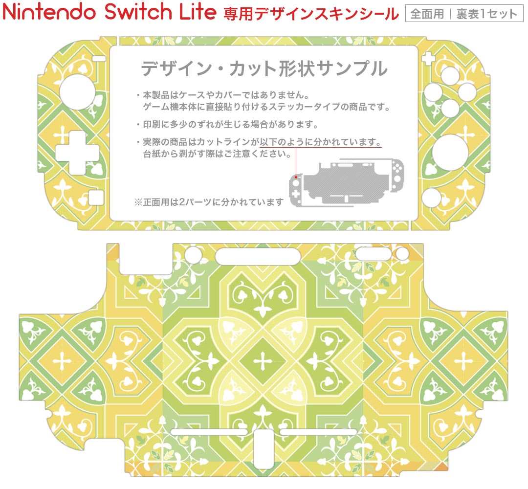 igsticker Nintendo Switch Lite 専用 デザインスキンシール 全面 ニンテンドー スイッチ ライト 専用 ゲーム機 カバー アクセサリー フィルム ステッカー エアフリー 000520 黄色　模様