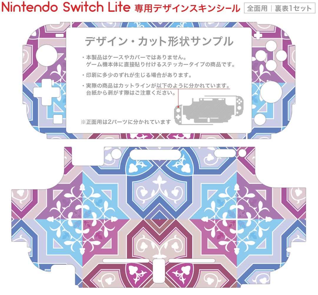 igsticker Nintendo Switch Lite 専用 デザインスキンシール 全面 ニンテンドー スイッチ ライト 専用 ゲーム機 カバー アクセサリー フィルム ステッカー エアフリー 000521 紫　模様