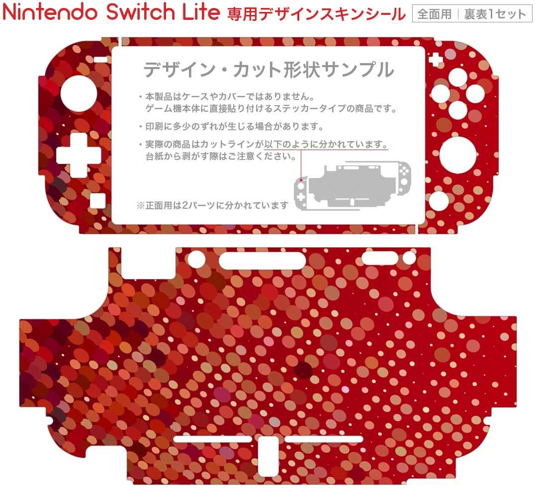 igsticker Nintendo Switch Lite 専用 デザインスキンシール 全面 ニンテンドー スイッチ ライト 専用 ゲーム機 カバー アクセサリー フィルム ステッカー エアフリー 000538 赤　ドット