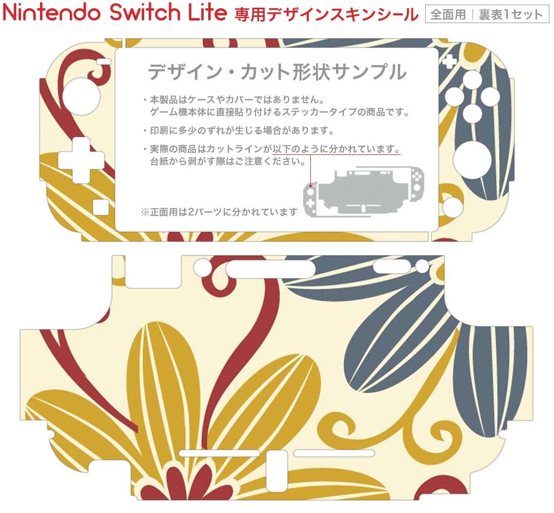 igsticker Nintendo Switch Lite 専用 デザインスキンシール 全面 ニンテンドー スイッチ ライト 専用 ゲーム機 カバー アクセサリー フィルム ステッカー エアフリー 000674 花　黄色