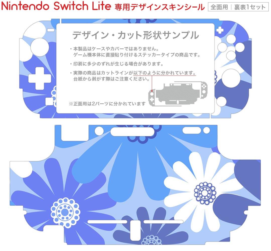 igsticker Nintendo Switch Lite 専用 デザインスキンシール 全面 ニンテンドー スイッチ ライト 専用 ゲーム機 カバー アクセサリー フィルム ステッカー エアフリー 000678 花　青色