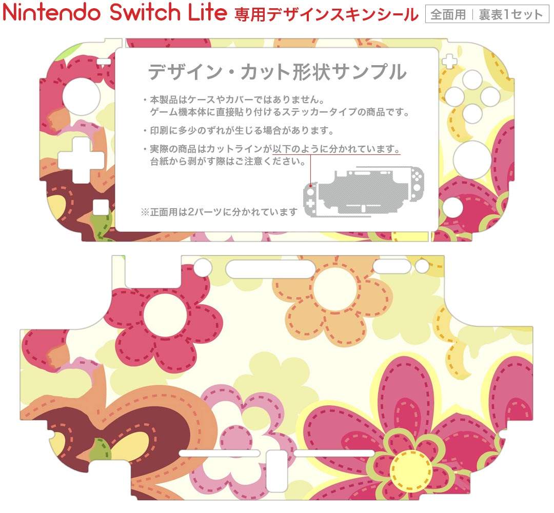 スマコレのigsticker Nintendo Switch Lite 専用 デザインスキンシール 全面 ニンテンドー スイッチ ライト 専用 ゲーム機 カバー アクセサリー フィルム ステッカー エアフリー 000683 花　カラフル｜アングル2