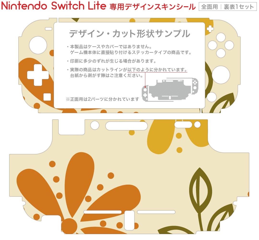 スマコレのigsticker Nintendo Switch Lite 専用 デザインスキンシール 全面 ニンテンドー スイッチ ライト 専用 ゲーム機 カバー アクセサリー フィルム ステッカー エアフリー 000687 花　オレンジ｜アングル2