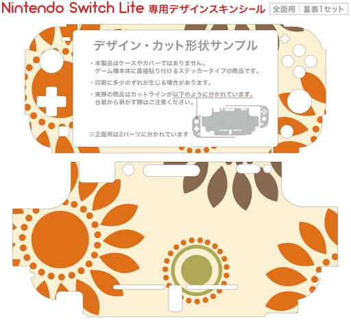igsticker Nintendo Switch Lite 専用 デザインスキンシール 全面 ニンテンドー スイッチ ライト 専用 ゲーム機 カバー アクセサリー フィルム ステッカー エアフリー 000696 花 オレンジ