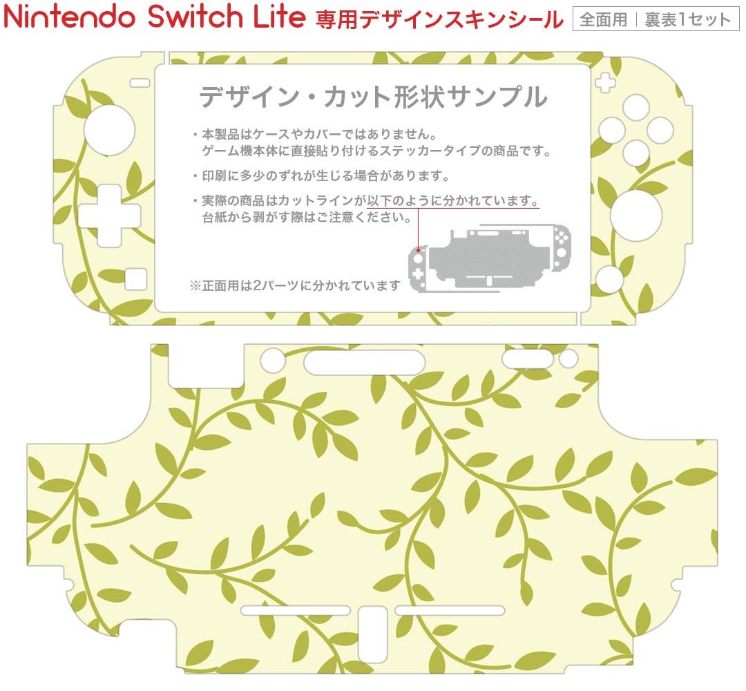 igsticker Nintendo Switch Lite 専用 デザインスキンシール 全面 ニンテンドー スイッチ ライト 専用 ゲーム機 カバー アクセサリー フィルム ステッカー エアフリー 000697 リーフ　葉