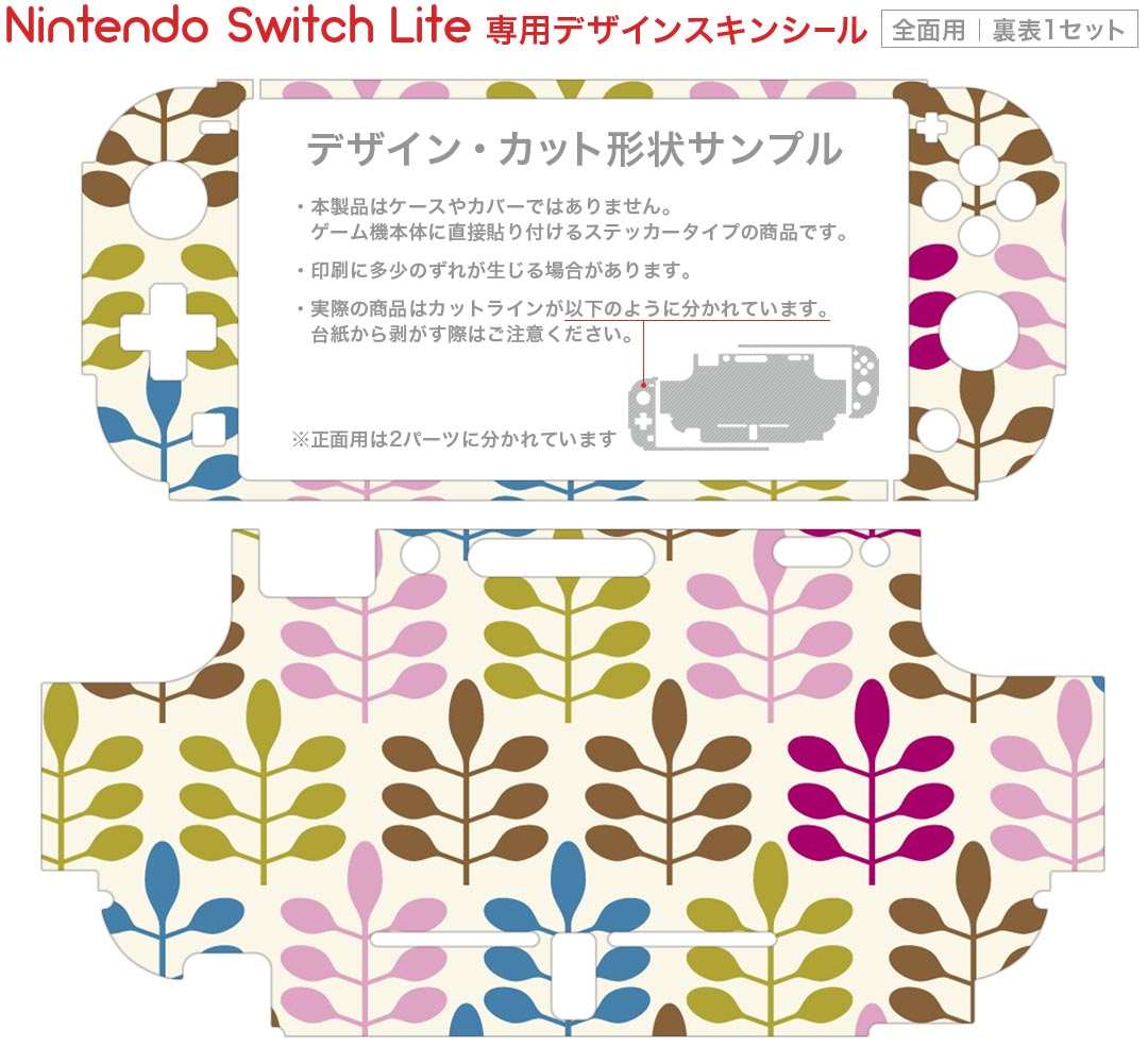 igsticker Nintendo Switch Lite 専用 デザインスキンシール 全面 ニンテンドー スイッチ ライト 専用 ゲーム機 カバー アクセサリー フィルム ステッカー エアフリー 000763 カラフル　葉