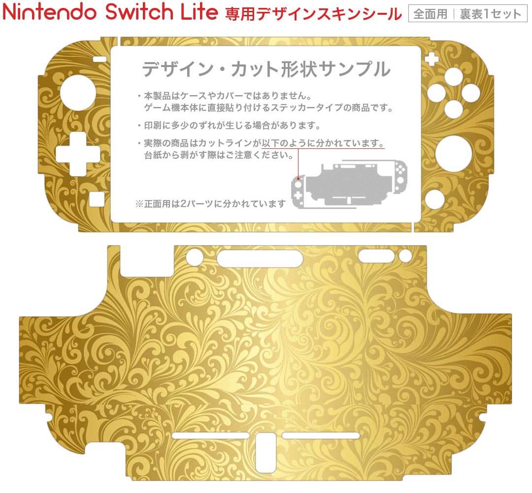 igsticker Nintendo Switch Lite 専用 デザインスキンシール 全面 ニンテンドー スイッチ ライト 専用 ゲーム機 カバー アクセサリー フィルム ステッカー エアフリー 000768 ダマスク　模様