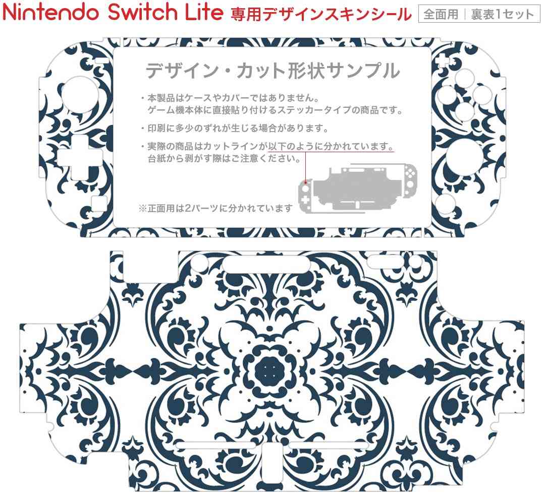 スマコレのigsticker Nintendo Switch Lite 専用 デザインスキンシール 全面 ニンテンドー スイッチ ライト 専用 ゲーム機 カバー アクセサリー フィルム ステッカー エアフリー 000781 ダマスク　模様｜アングル2