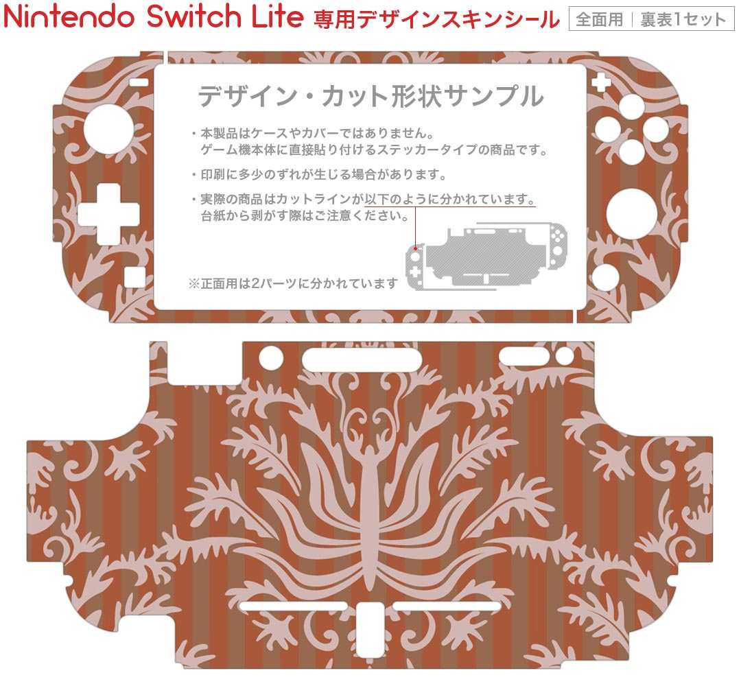 igsticker Nintendo Switch Lite 専用 デザインスキンシール 全面 ニンテンドー スイッチ ライト 専用 ゲーム機 カバー アクセサリー フィルム ステッカー エアフリー 000786 ダマスク　ストライプ