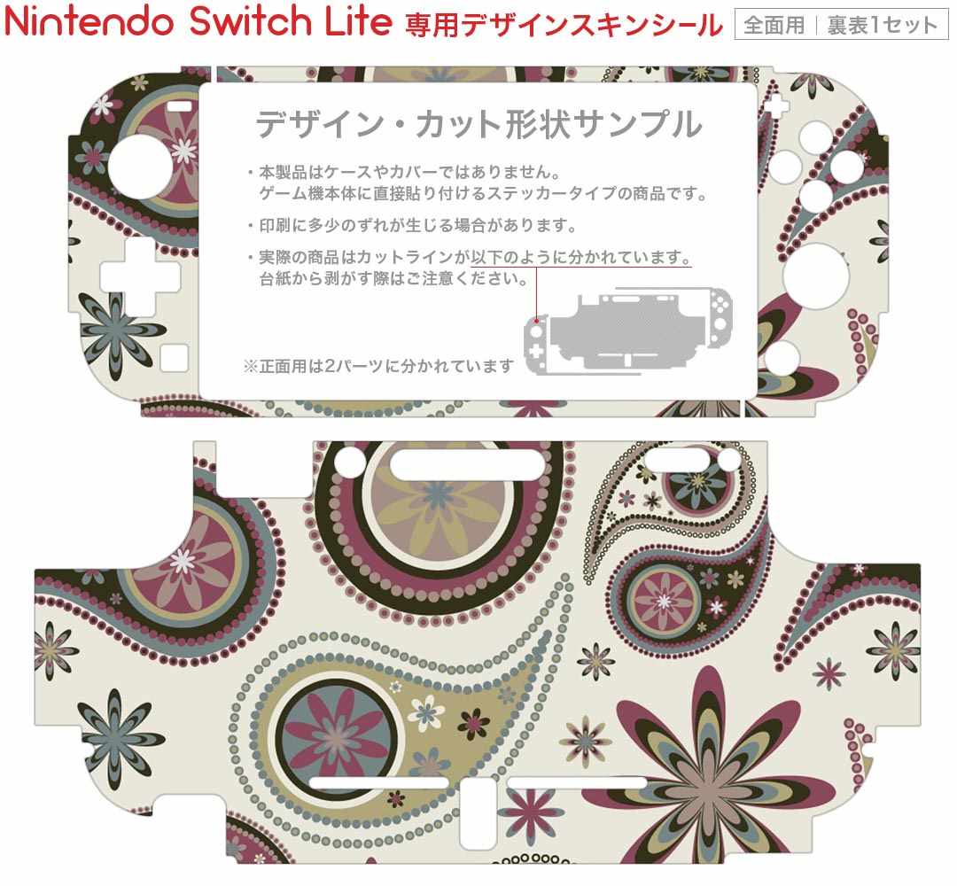 igsticker Nintendo Switch Lite 専用 デザインスキンシール 全面 ニンテンドー スイッチ ライト 専用 ゲーム機 カバー アクセサリー フィルム ステッカー エアフリー 000793 ペイズリー　花