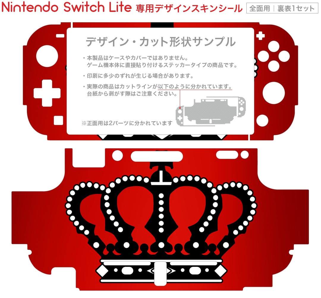 igsticker Nintendo Switch Lite 専用 デザインスキンシール 全面 ニンテンドー スイッチ ライト 専用 ゲーム機 カバー アクセサリー フィルム ステッカー エアフリー 000822 王冠　ティアラ