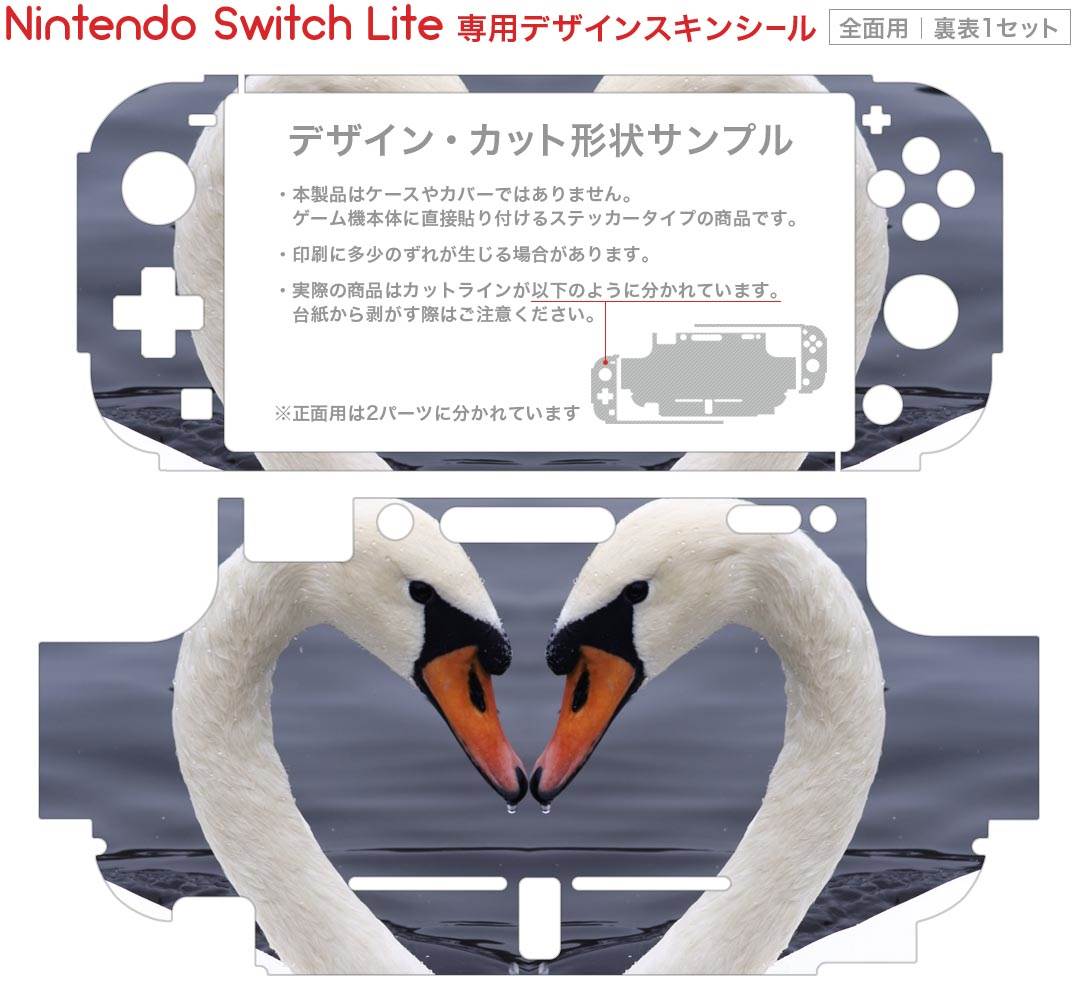 スマコレのigsticker Nintendo Switch Lite 専用 デザインスキンシール 全面 ニンテンドー スイッチ ライト 専用 ゲーム機 カバー アクセサリー フィルム ステッカー エアフリー 000823 白鳥　ハート｜アングル2