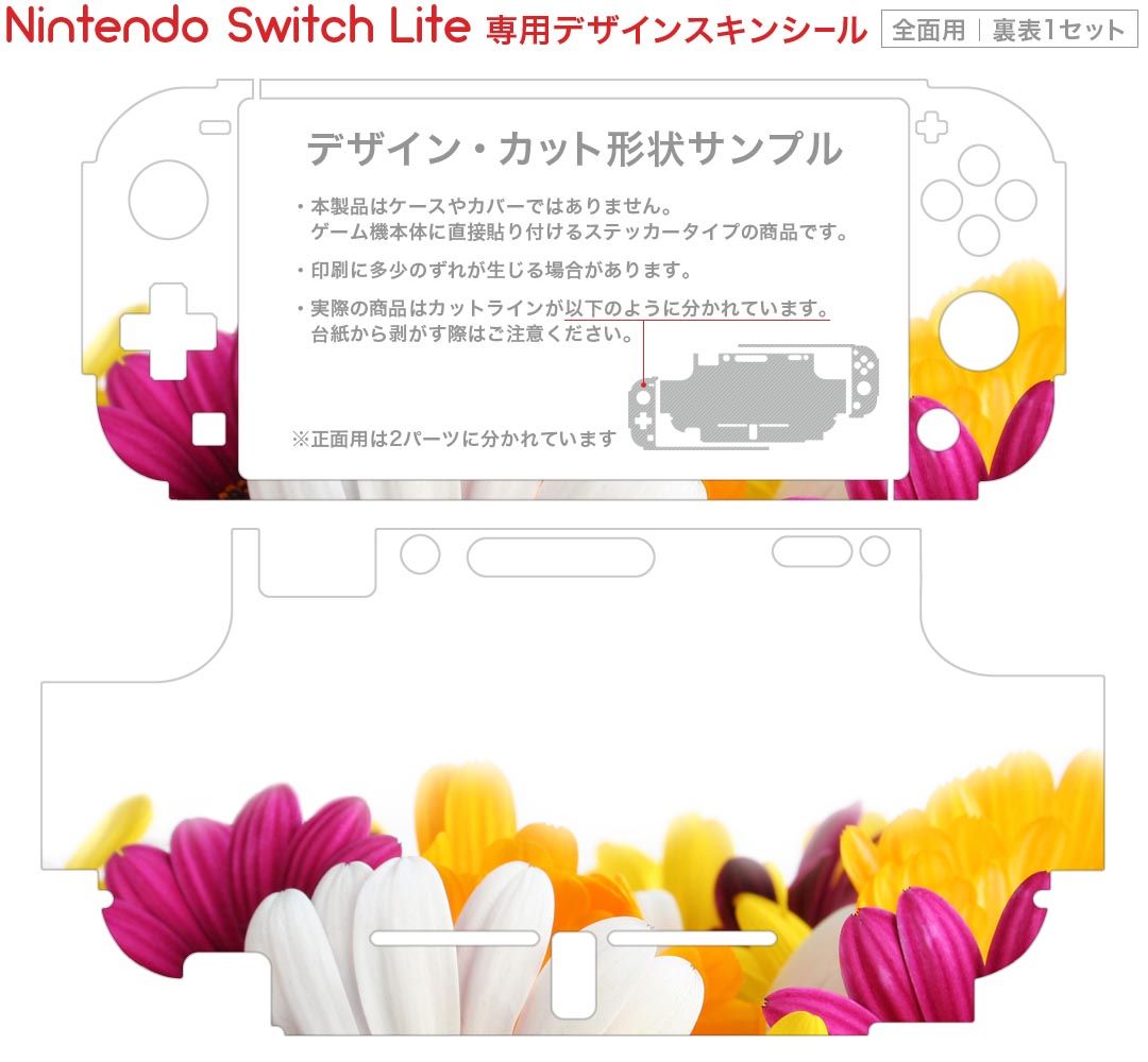 igsticker Nintendo Switch Lite 専用 デザインスキンシール 全面 ニンテンドー スイッチ ライト 専用 ゲーム機 カバー アクセサリー フィルム ステッカー エアフリー 000854 花　模様