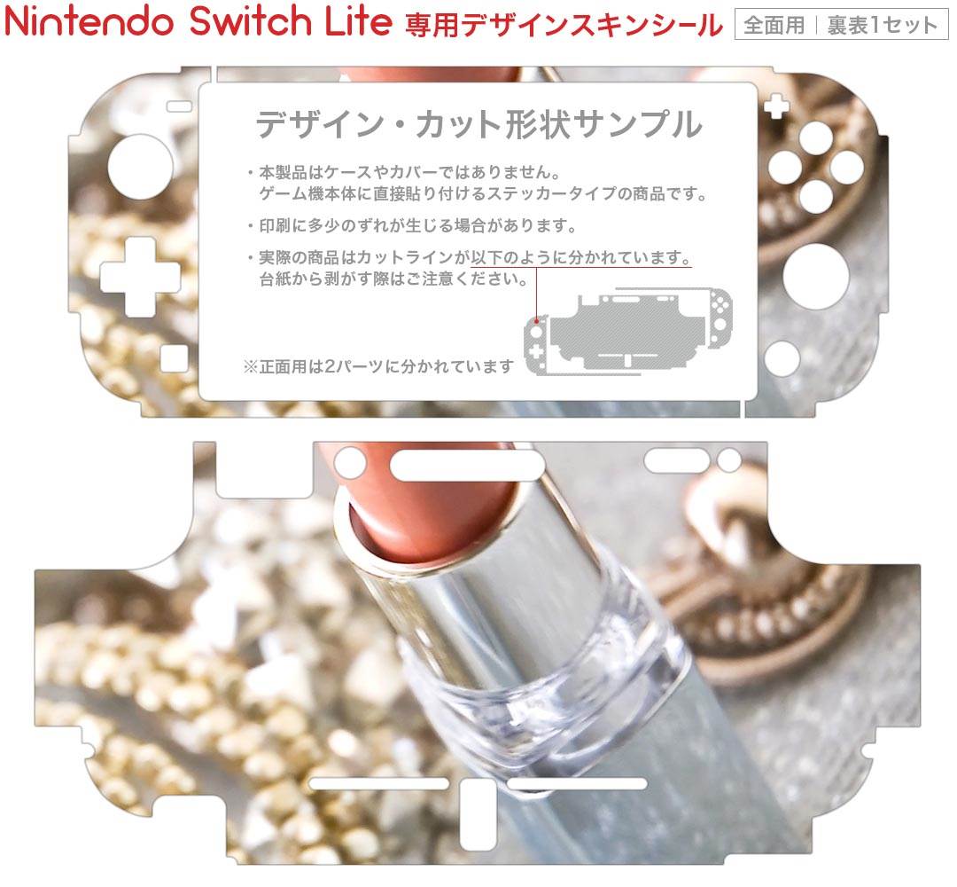 igsticker Nintendo Switch Lite 専用 デザインスキンシール 全面 ニンテンドー スイッチ ライト 専用 ゲーム機 カバー アクセサリー フィルム ステッカー エアフリー 000908 お洒落　リップ 2
