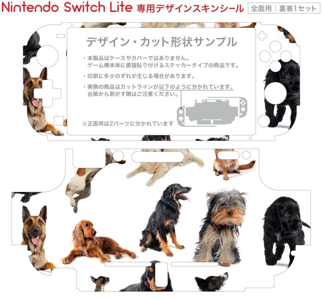 スマコレのigsticker Nintendo Switch Lite 専用 デザインスキンシール 全面 ニンテンドー スイッチ ライト 専用 ゲーム機 カバー アクセサリー フィルム ステッカー エアフリー 000911 犬　動物｜アングル2