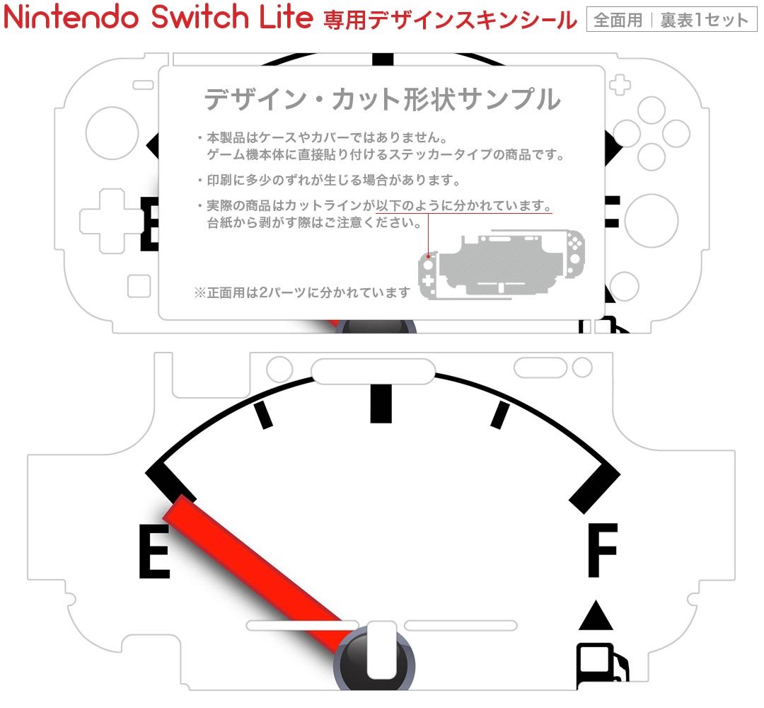 igsticker Nintendo Switch Lite 専用 デザインスキンシール 全面 ニンテンドー スイッチ ライト 専用 ゲーム機 カバー アクセサリー フィルム ステッカー エアフリー 000912 ガソリンメーター　車