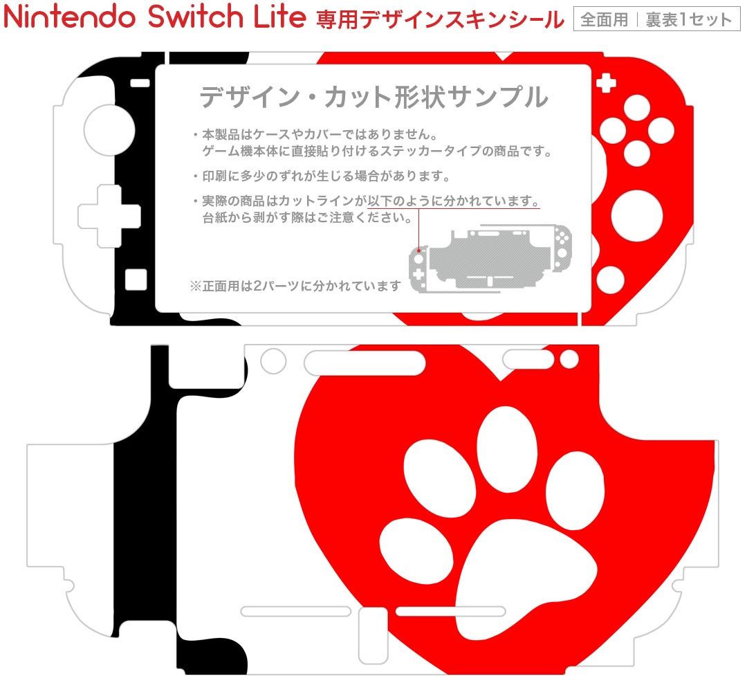 igsticker Nintendo Switch Lite 専用 デザインスキンシール 全面 ニンテンドー スイッチ ライト 専用 ゲーム機 カバー アクセサリー フィルム ステッカー エアフリー 000921 犬　ハート