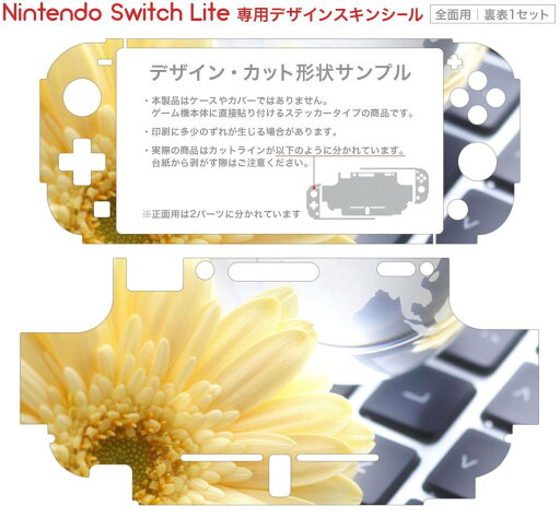 igsticker Nintendo Switch Lite 専用 デザインスキンシール 全面 ニンテンドー スイッチ ライト 専用 ゲーム機 カバー アクセサリー フィルム ステッカー エアフリー 000924 花 キーボード