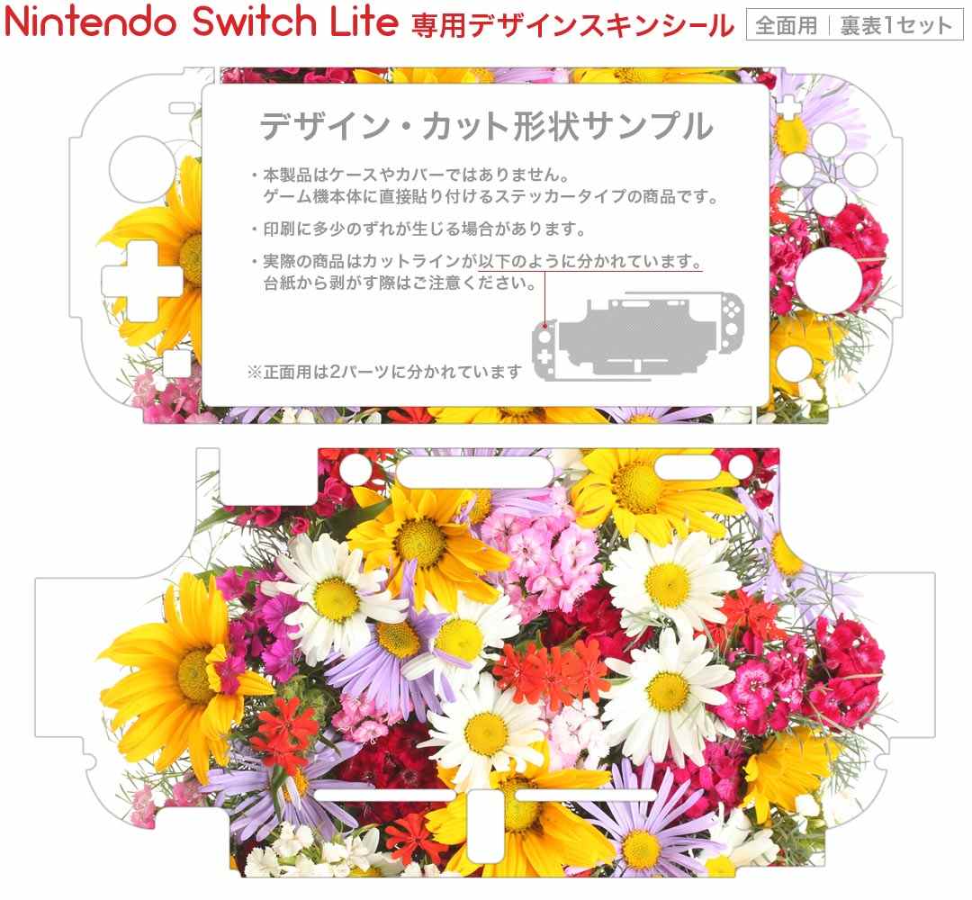 igsticker Nintendo Switch Lite 専用 デザインスキンシール 全面 ニンテンドー スイッチ ライト 専用 ゲーム機 カバー アクセサリー フィルム ステッカー エアフリー 000937 花　花束
