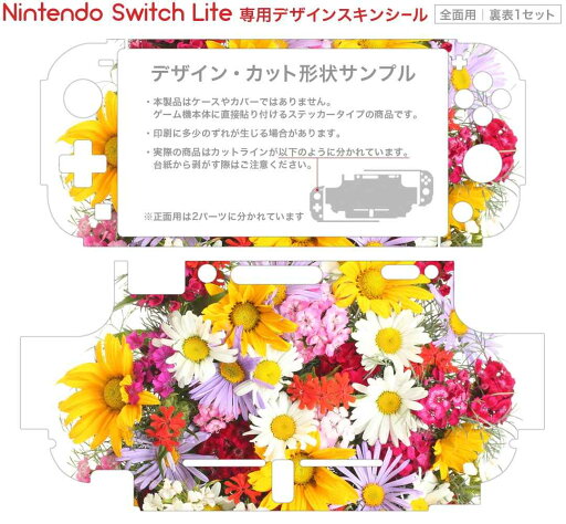 igsticker Nintendo Switch Lite 専用 デザインスキンシール 全面 ニンテンドー スイッチ ライト 専用 ゲーム機 カバー アクセサリー フィルム ステッカー エアフリー 000937 花 花束