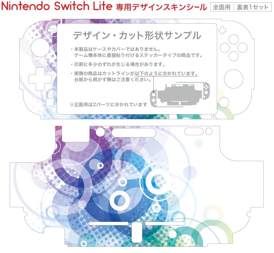 igsticker Nintendo Switch Lite 専用 デザインスキンシール 全面 ニンテンドー スイッチ ライト 専用 ゲーム機 カバー アクセサリー フィルム ステッカー エアフリー 000941 カラフル　丸