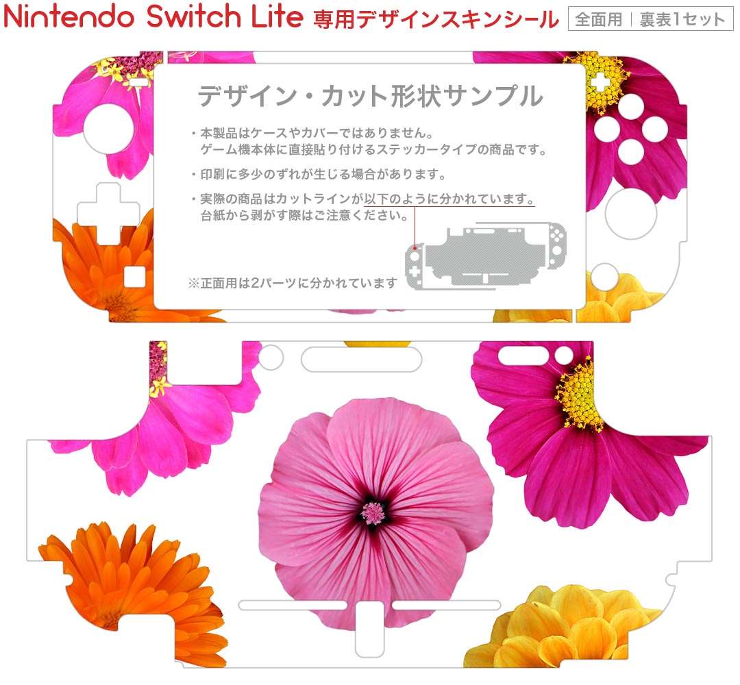 igsticker Nintendo Switch Lite 専用 デザインスキンシール 全面 ニンテンドー スイッチ ライト 専用 ゲーム機 カバー アクセサリー フィルム ステッカー エアフリー 000945 花　カラフル