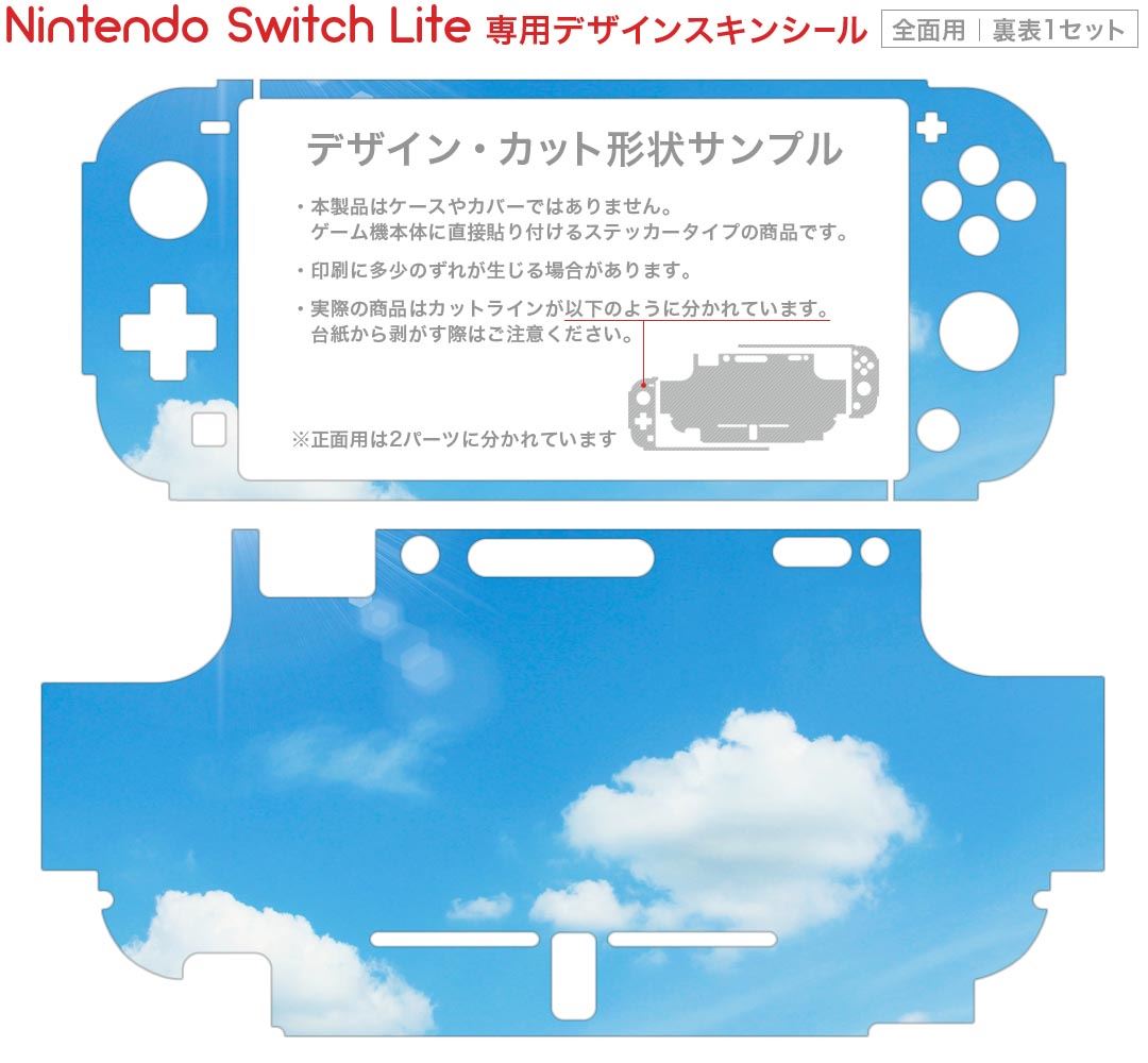 igsticker Nintendo Switch Lite 専用 デザインスキンシール 全面 ニンテンドー スイッチ ライト 専用 ゲーム機 カバー アクセサリー フィルム ステッカー エアフリー 000959 空　雲