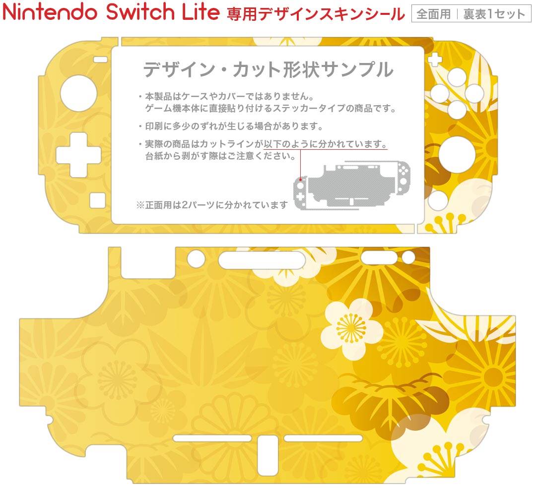 igsticker Nintendo Switch Lite 専用 デザインスキンシール 全面 ニンテンドー スイッチ ライト 専用 ゲーム機 カバー アクセサリー フィルム ステッカー エアフリー 000966 和柄　花