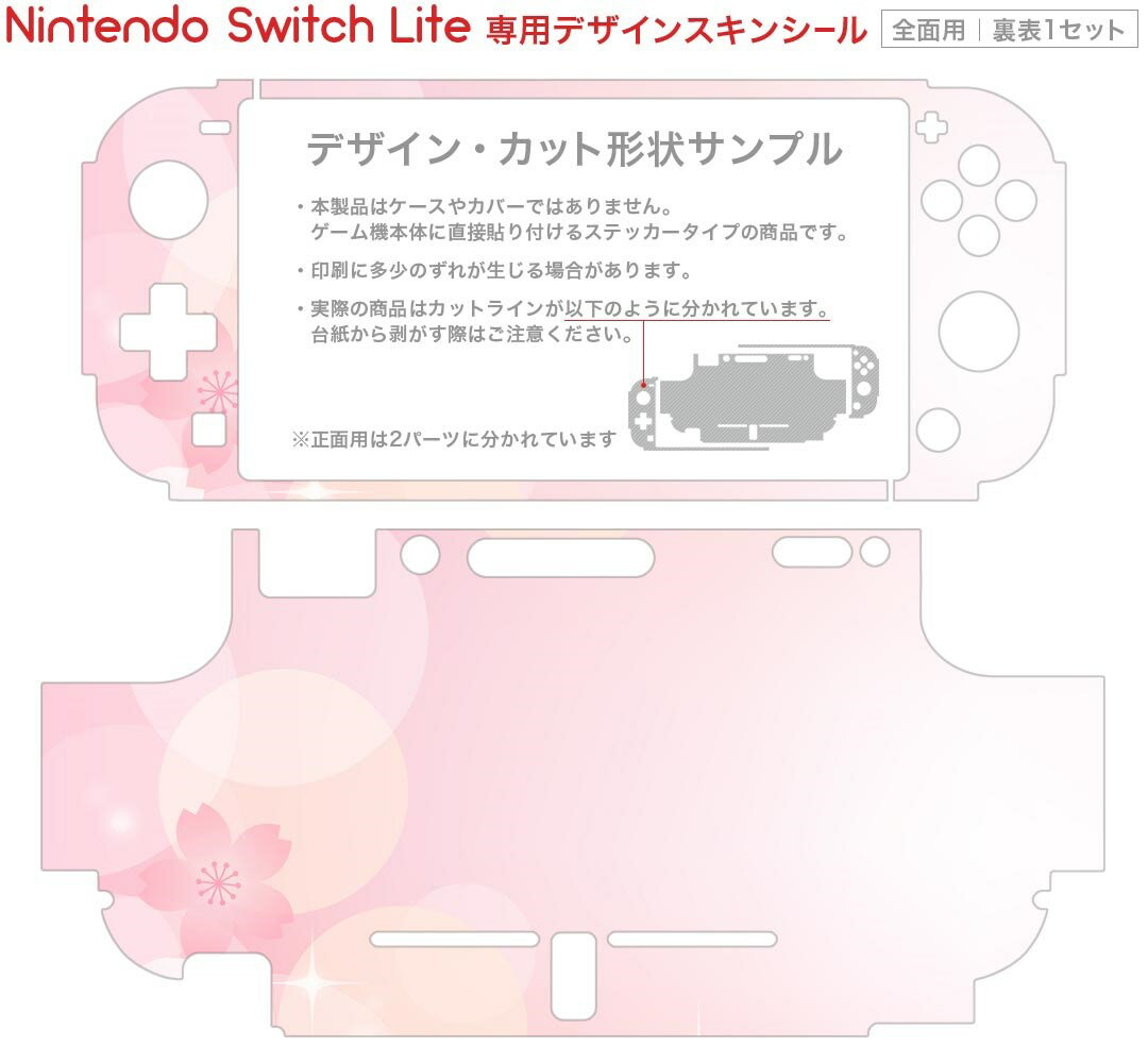igsticker Nintendo Switch Lite 専用 デザインスキンシール 全面 ニンテンドー スイッチ ライト 専用 ゲーム機 カバー アクセサリー フィルム ステッカー エアフリー 000988 桜　花