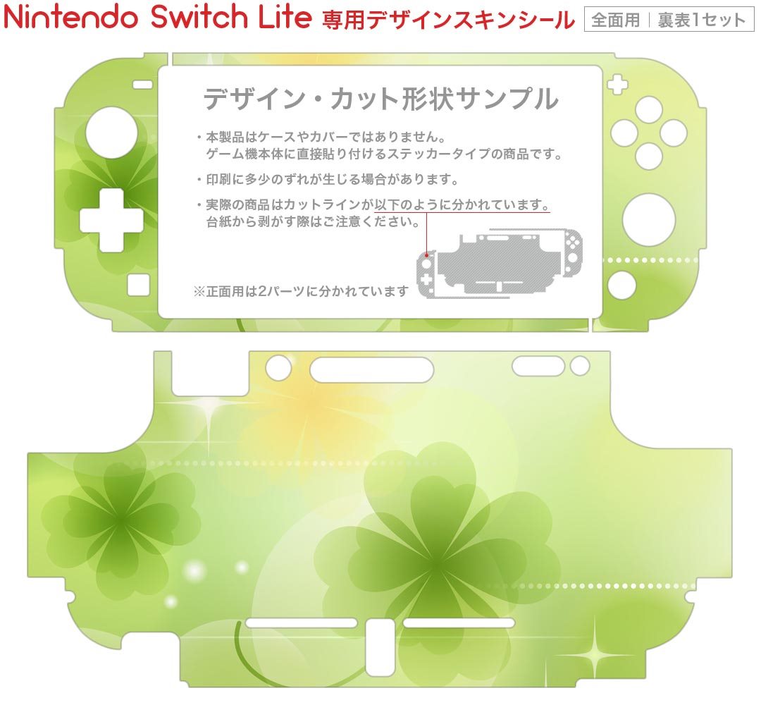 igsticker Nintendo Switch Lite 専用 デザインスキンシール 全面 ニンテンドー スイッチ ライト 専用 ゲーム機 カバー アクセサリー フィルム ステッカー エアフリー 000991 クローバー　キラキラ