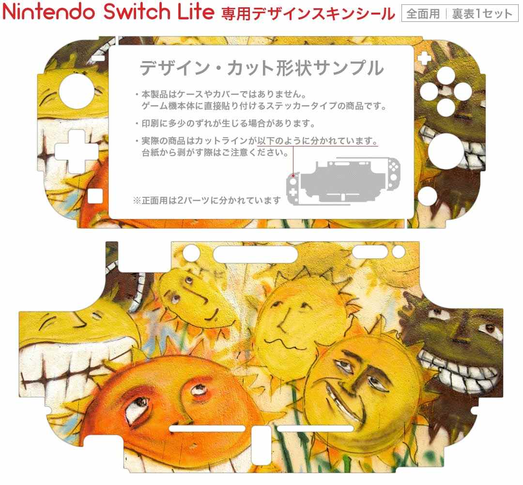 igsticker Nintendo Switch Lite 専用 デザインスキンシール 全面 ニンテンドー スイッチ ライト 専用 ゲーム機 カバー アクセサリー フィルム ステッカー エアフリー 001082 クール ひまわり　顔