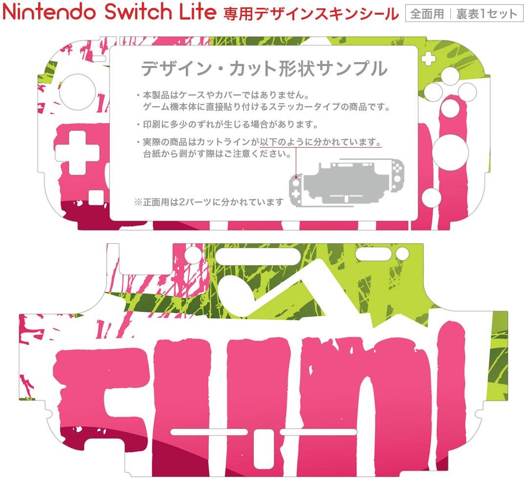 igsticker Nintendo Switch Lite 専用 デザインスキンシール 全面 ニンテンドー スイッチ ライト 専用 ゲーム機 カバー アクセサリー フィルム ステッカー エアフリー 001087 クール 音楽　音符