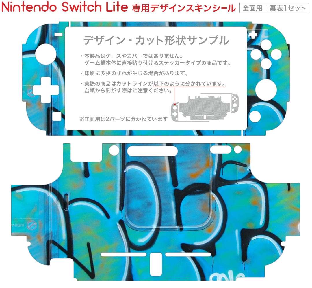 スマコレのigsticker Nintendo Switch Lite 専用 デザインスキンシール 全面 ニンテンドー スイッチ ライト 専用 ゲーム機 カバー アクセサリー フィルム ステッカー エアフリー 001088 クール グラフィティ　落書き｜アングル2