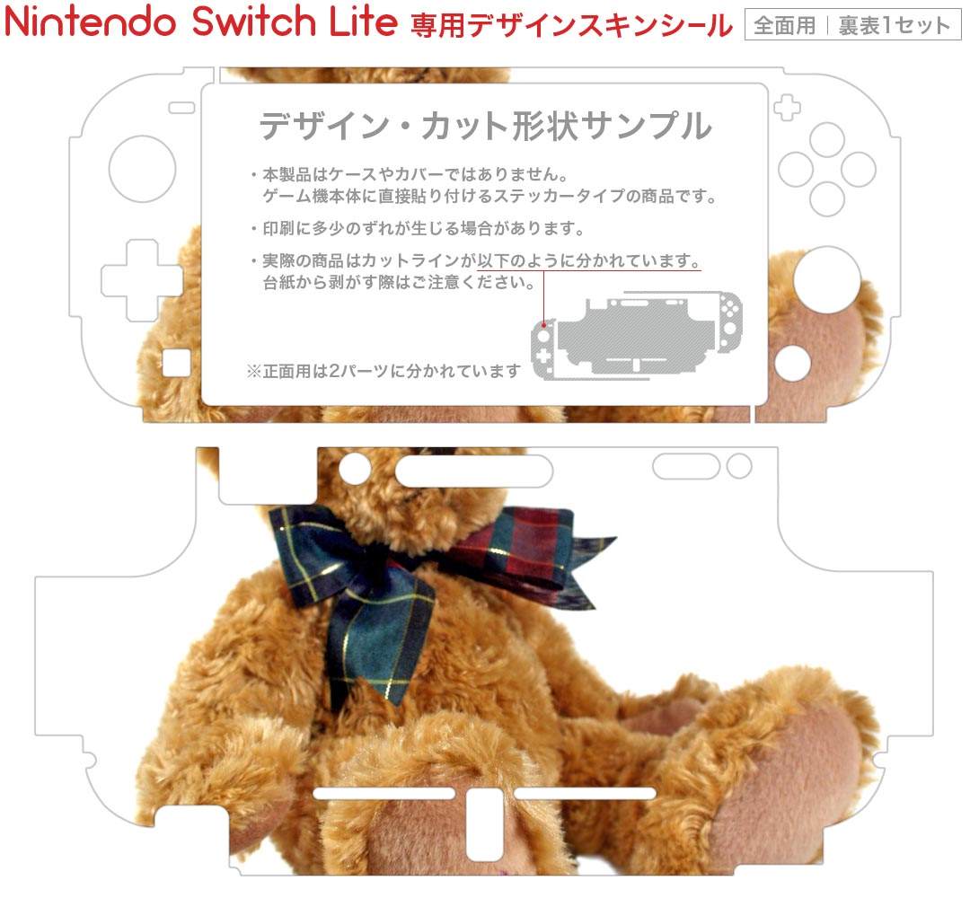 スマコレのigsticker Nintendo Switch Lite 専用 デザインスキンシール 全面 ニンテンドー スイッチ ライト 専用 ゲーム機 カバー アクセサリー フィルム ステッカー エアフリー 001105 ティディベア　クマ｜アングル2