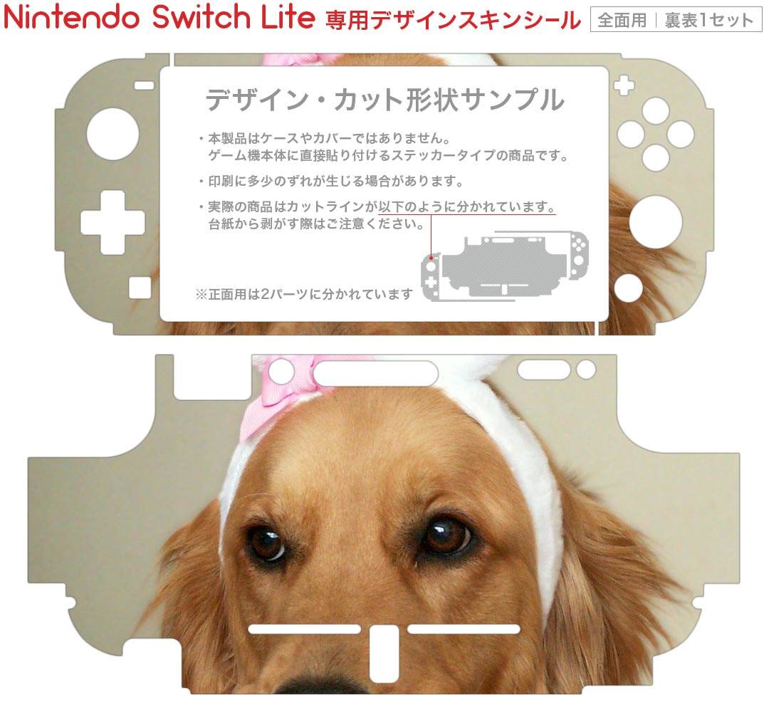 igsticker Nintendo Switch Lite 専用 デザインスキンシール 全面 ニンテンドー スイッチ ライト 専用 ゲーム機 カバー アクセサリー フィルム ステッカー エアフリー 001111 犬　ゴールデン　動物