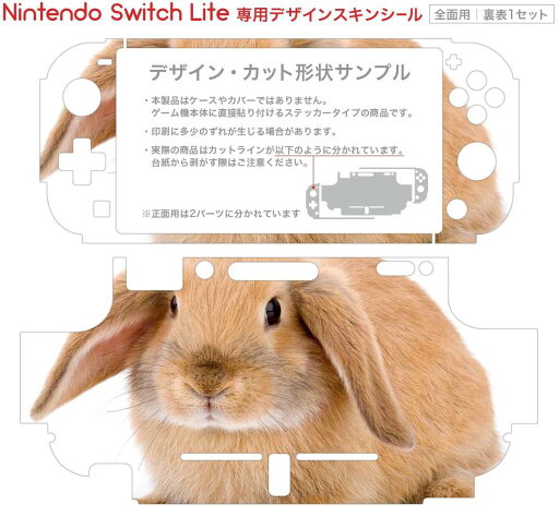 igsticker Nintendo Switch Lite 専用 デザインスキンシール 全面 ニンテンドー スイッチ ライト 専用 ゲーム機 カバー アクセサリー フィルム ステッカー エアフリー 001112 うさぎ 動物