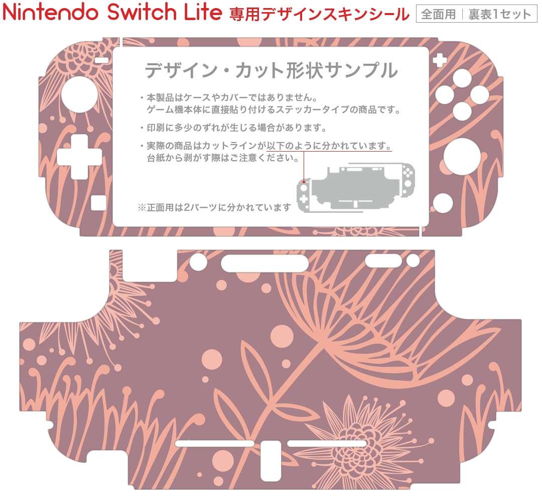 スマコレのigsticker Nintendo Switch Lite 専用 デザインスキンシール 全面 ニンテンドー スイッチ ライト 専用 ゲーム機 カバー アクセサリー フィルム ステッカー エアフリー 001115 花　イラスト｜アングル2