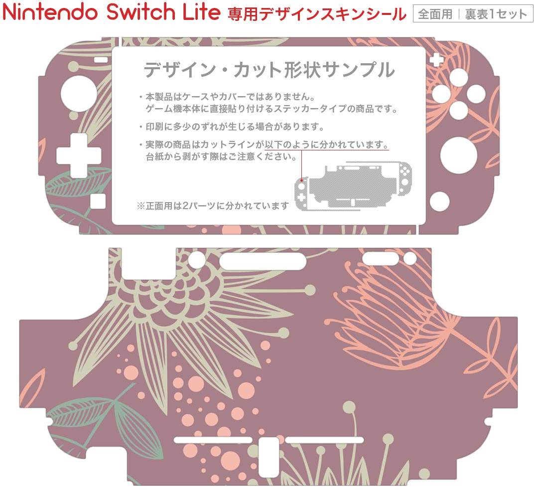 igsticker Nintendo Switch Lite 専用 デザインスキンシール 全面 ニンテンドー スイッチ ライト 専用 ゲーム機 カバー アクセサリー フィルム ステッカー エアフリー 001116 花　イラスト
