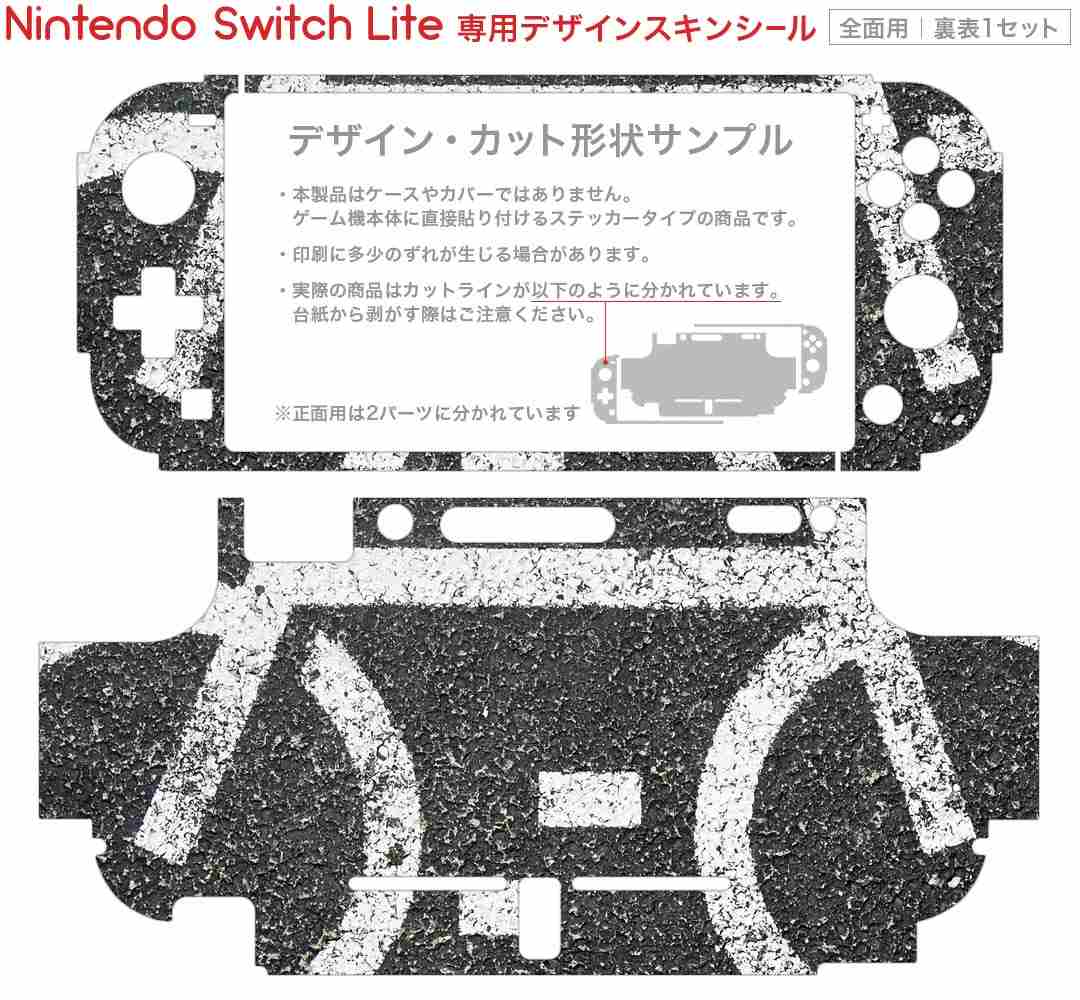 igsticker Nintendo Switch Lite 専用 デザインスキンシール 全面 ニンテンドー スイッチ ライト 専用 ゲーム機 カバー アクセサリー フィルム ステッカー エアフリー 001124 自転車　道路