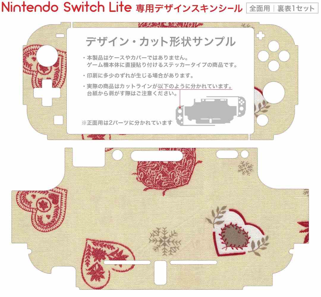 igsticker Nintendo Switch Lite 専用 デザインスキンシール 全面 ニンテンドー スイッチ ライト 専用 ゲーム機 カバー アクセサリー フィルム ステッカー エアフリー 001128 ハート　模様