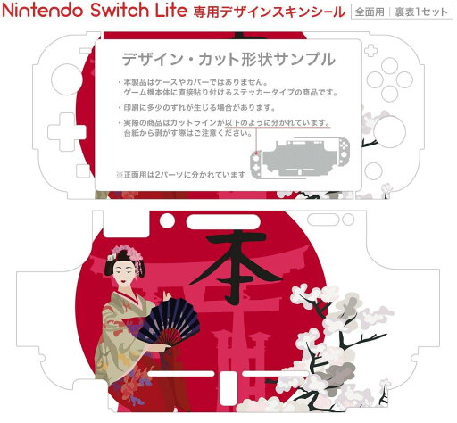 igsticker Nintendo Switch Lite 専用 デザインスキンシール 全面 ニンテンドー スイッチ ライト 専用 ゲーム機 カバー アクセサリー フィルム ステッカー エアフリー 001136 日本語・和柄 日本 芸者 桜