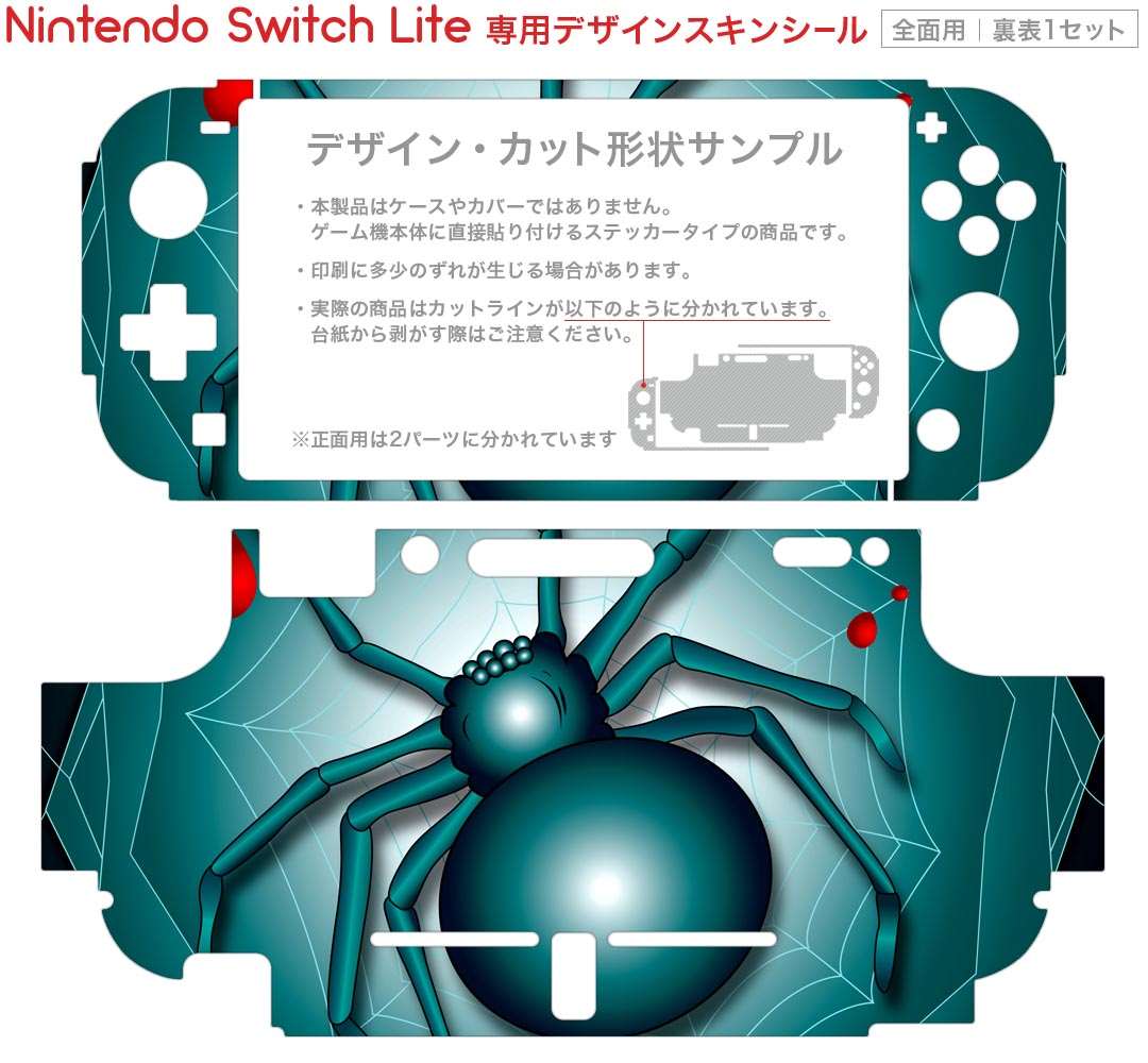 igsticker Nintendo Switch Lite 専用 デザインスキンシール 全面 ニンテンドー スイッチ ライト 専用 ゲーム機 カバー アクセサリー フィルム ステッカー エアフリー 001143 蜘蛛　スパイダー
