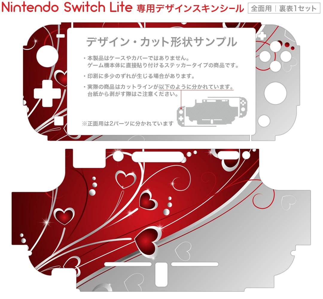 igsticker Nintendo Switch Lite 専用 デザインスキンシール 全面 ニンテンドー スイッチ ライト 専用 ゲーム機 カバー アクセサリー フィルム ステッカー エアフリー 001167 ハート　模様
